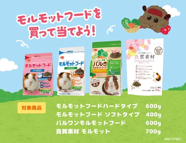 PUI PUI モルカーコラボグッズや商品券が当たるキャンペーン