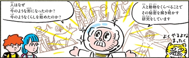 主人公と一緒に、動物に変身！ 比較してみたら、どうなった？