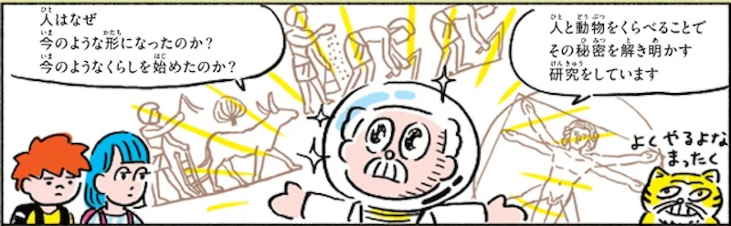 主人公と一緒に、動物に変身！ 比較してみたら、どうなった？