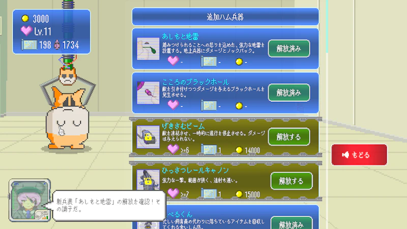 タネを消費して武器を解放。もちおが「強化」される演出にもご注目ください