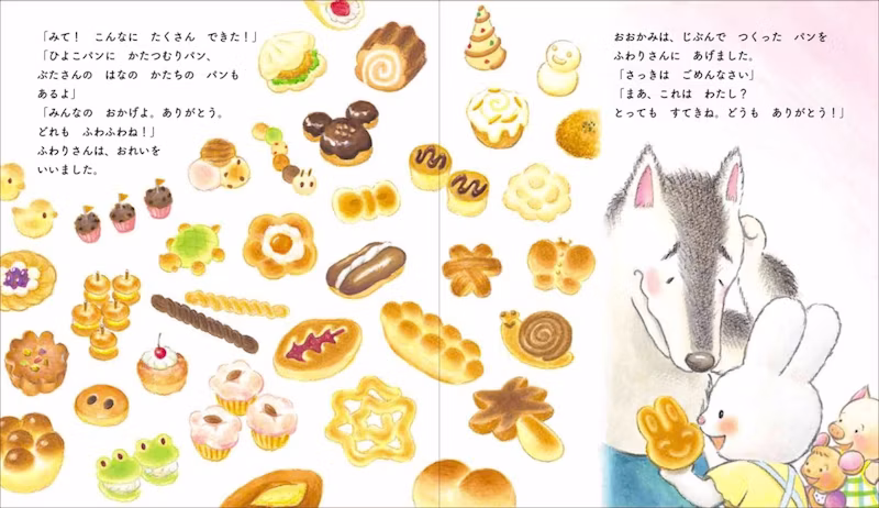 おいしそうなパンがいっぱい！