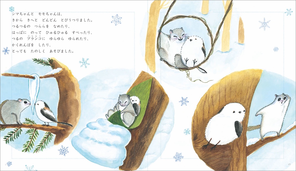 シマエナガとエゾモモンガが主人公の絵本『シマちゃんモモちゃん もり