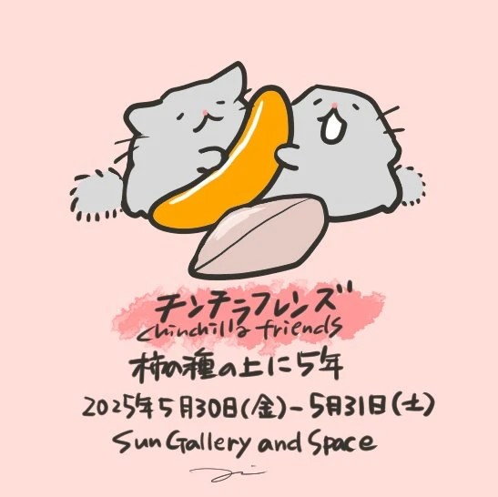 個展情報
