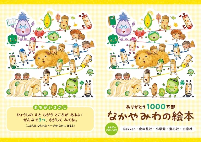 まちがいさがしつきリーフレット