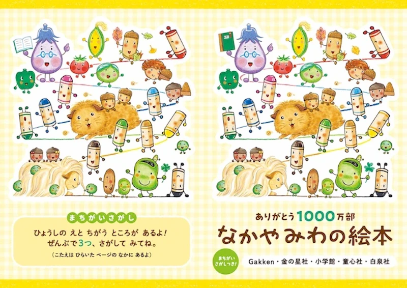 まちがいさがしつきリーフレット