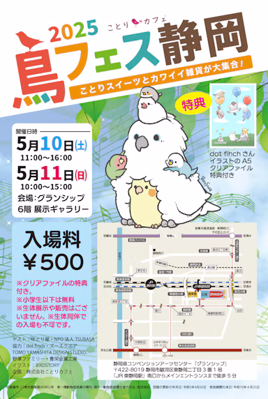 「鳥フェス静岡」開催！クリエイター集結の小鳥づくしイベントのサムネイル画像