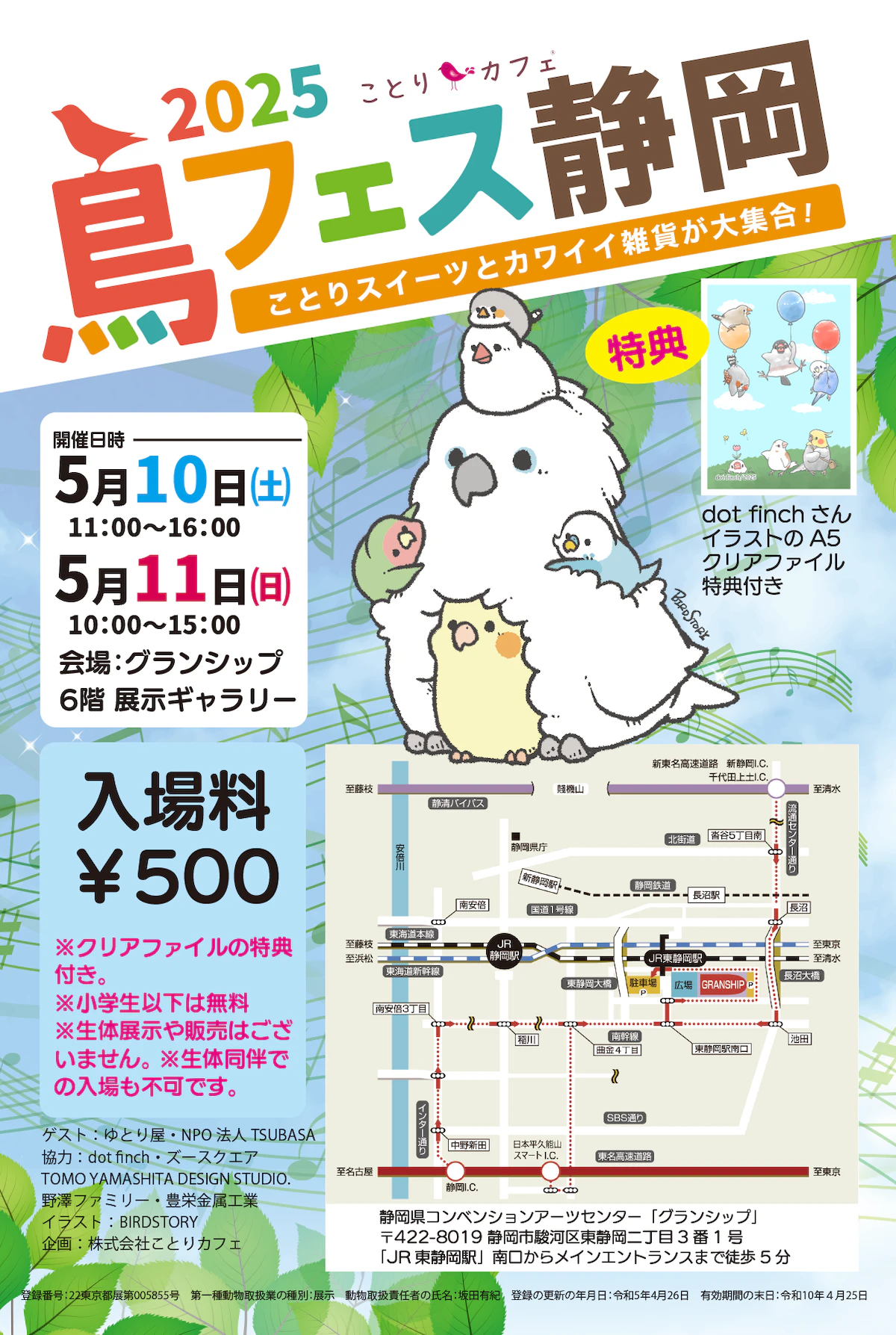 「鳥フェス静岡」開催！クリエイター集結の小鳥づくしイベント