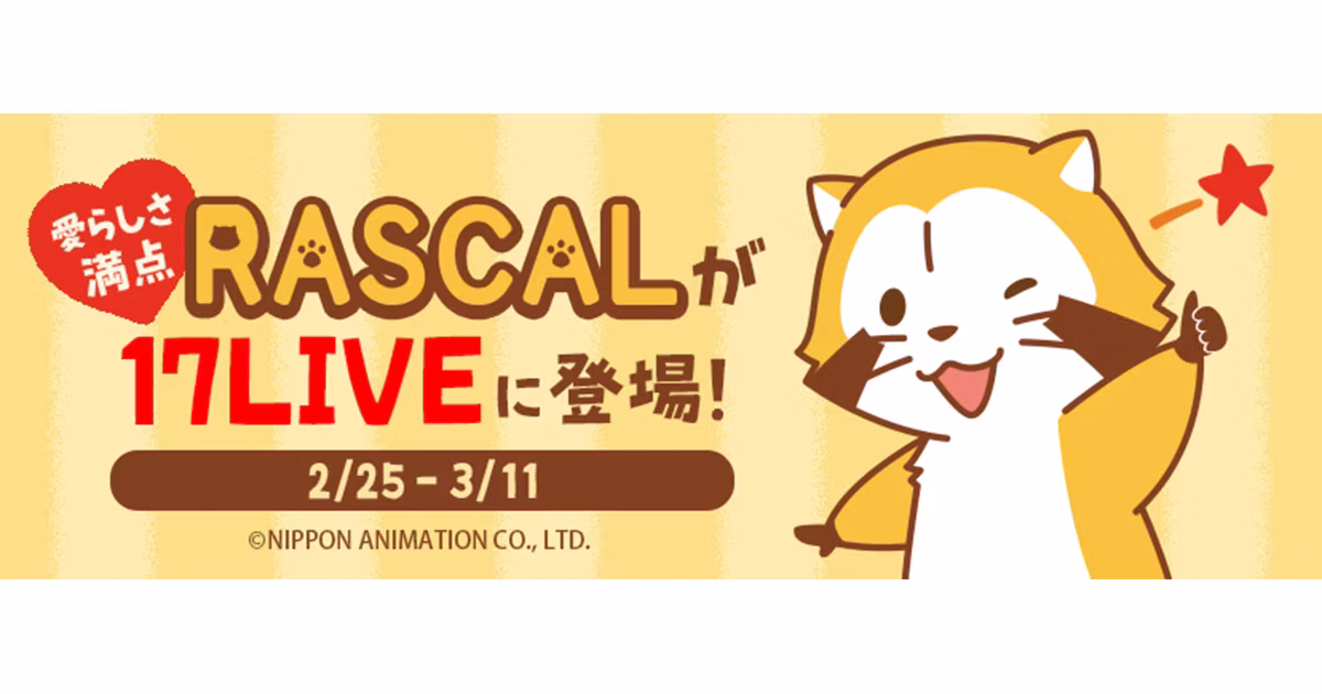 17LIVEとラスカルが初コラボ。限定のプライズも