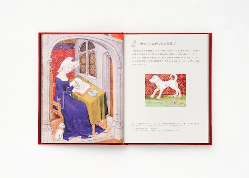 『中世イヌのくらし 装飾写本でたどる』2