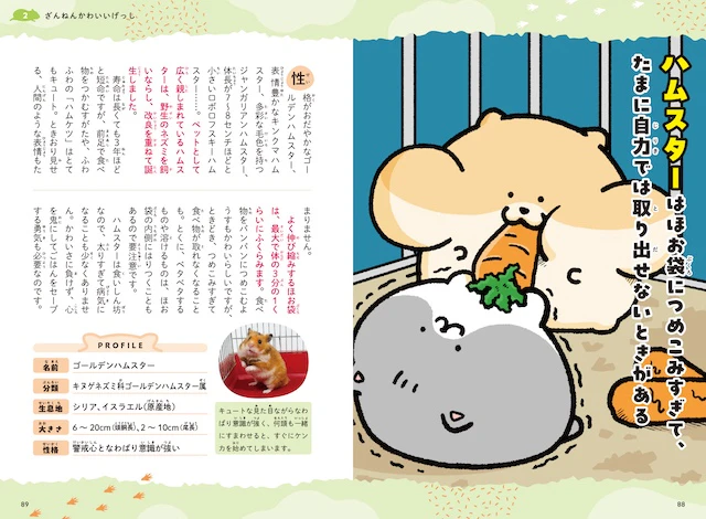 こんなにかわいいのに動物界一の酒豪だったとは！？