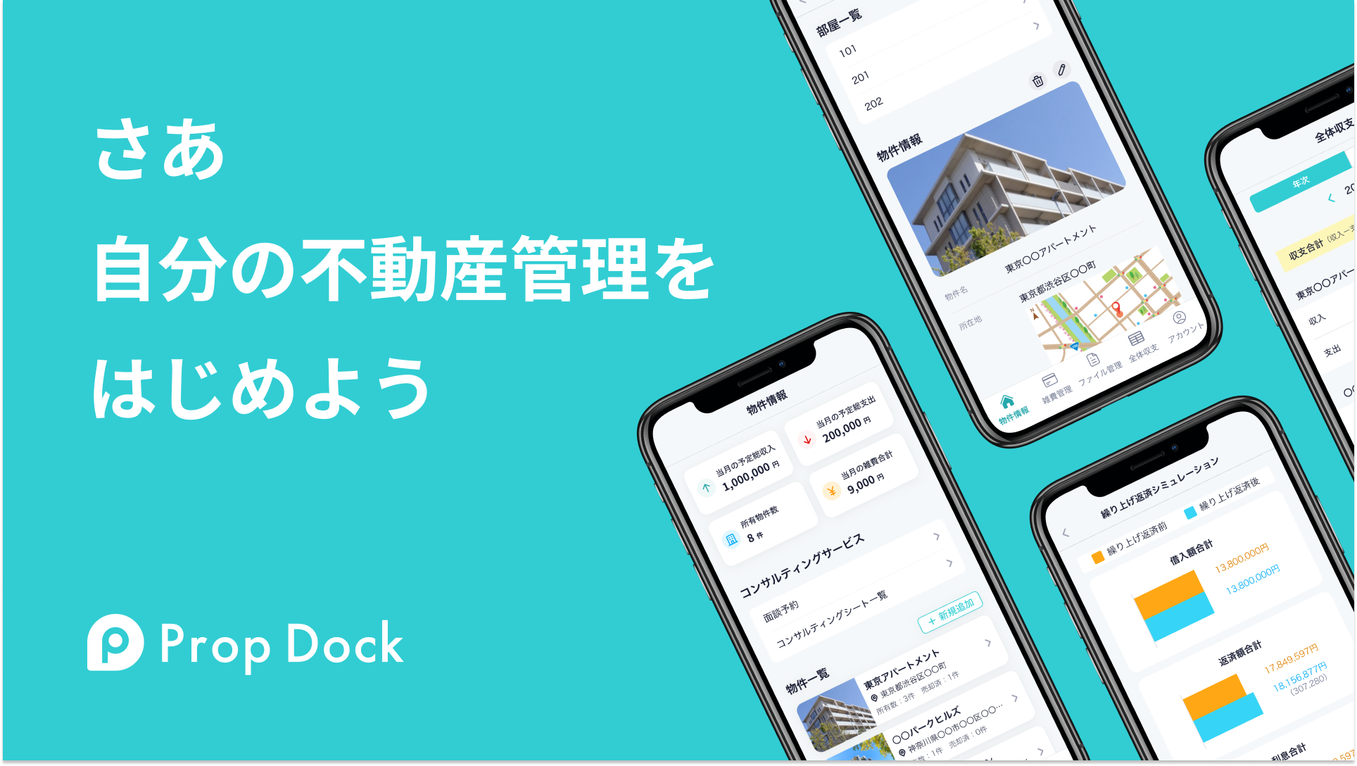 不動産投資オーナーの不動産管理アプリ Prop  Dock