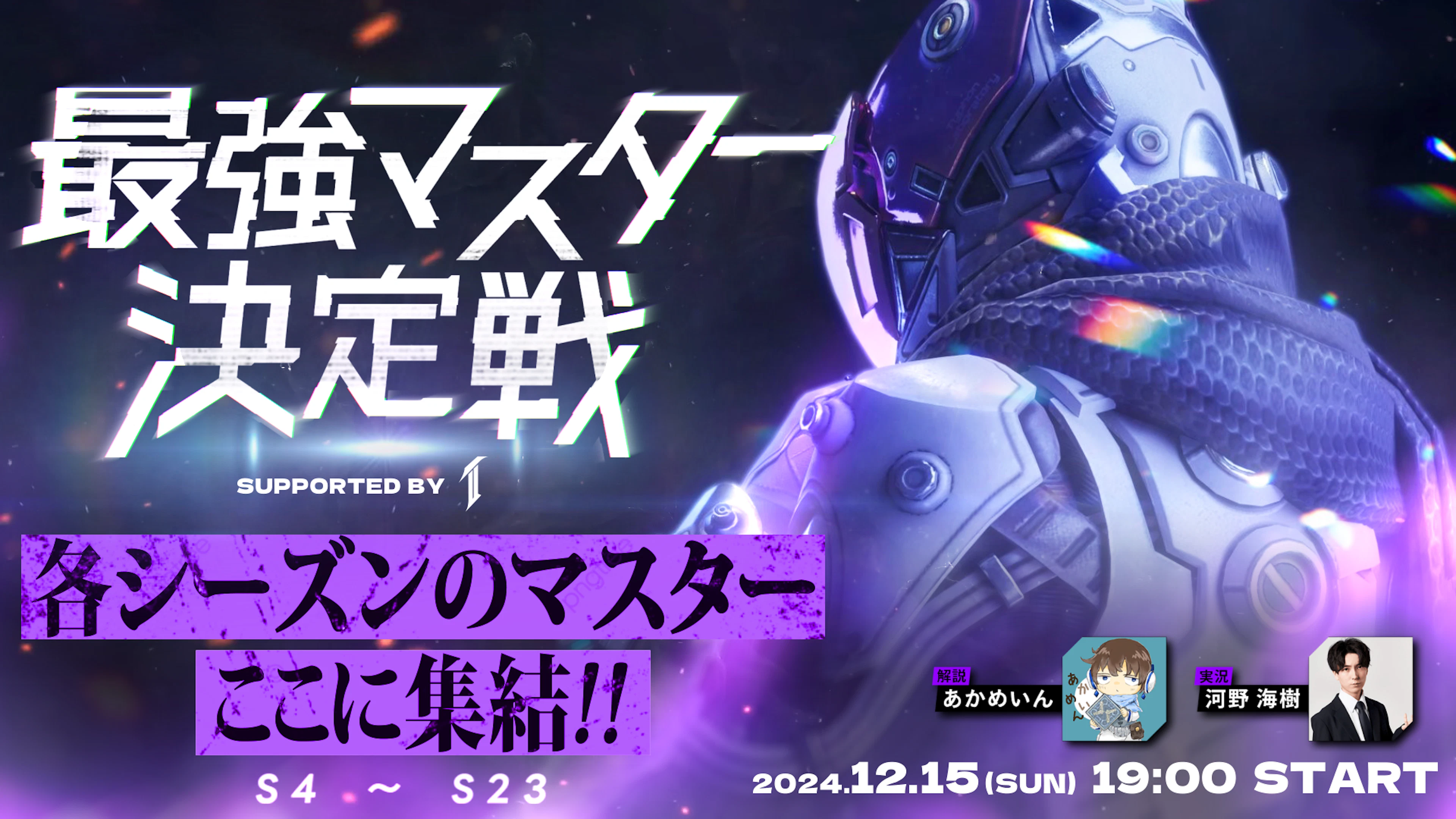 あかめいん主催「APEX Legends 最強マスター決定戦 Supported by TIE