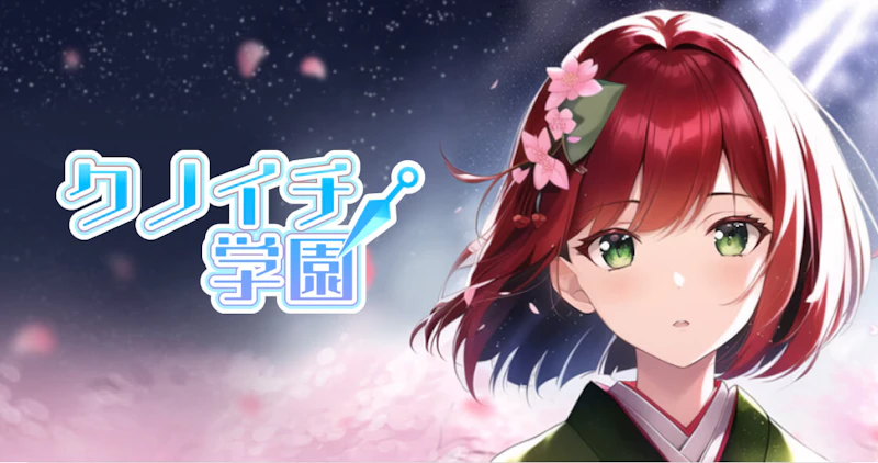 クノイチ学園