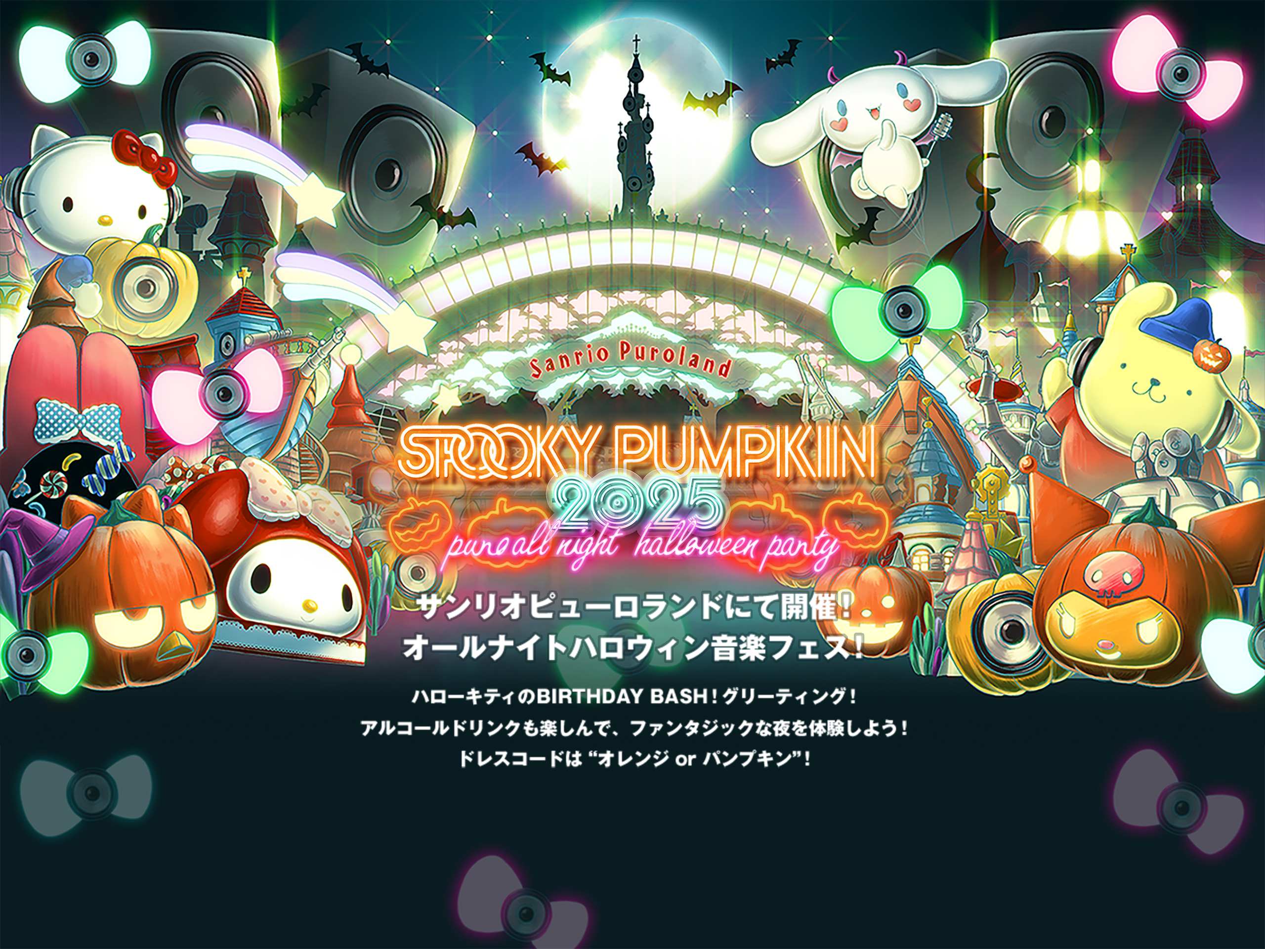 「SPOOKY PUMPKIN 2025」出演決定
