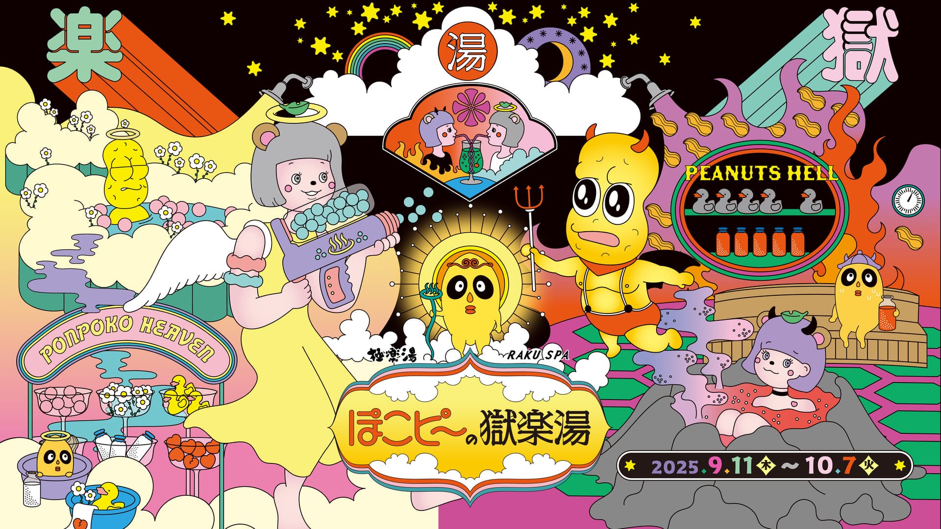 極楽湯・RAKU SPAコラボ「ぽこピ〜の湯」開催