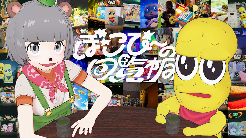 「ぽこぴーの回覧板 2025」開催決定