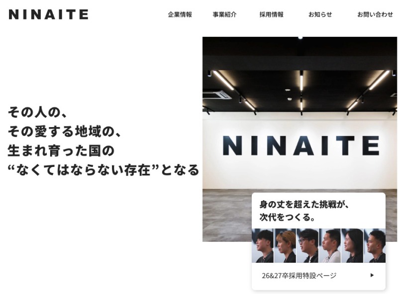 登録支援機関②株式会社NINAITE