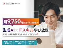 テックキャンプAI