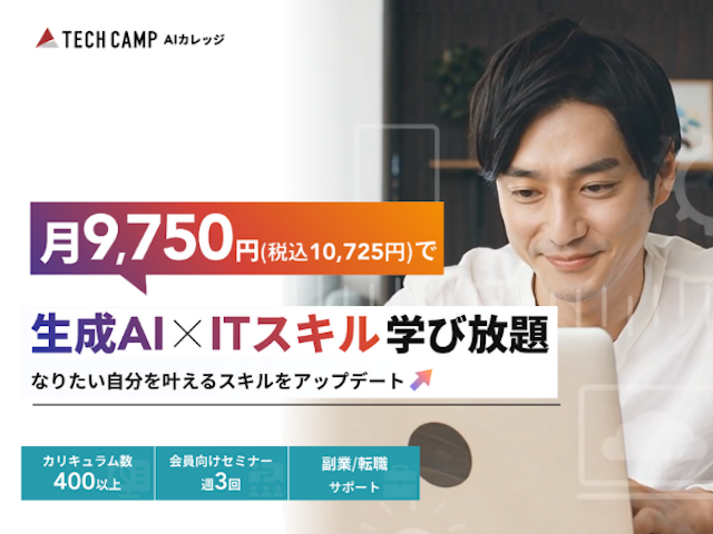 テックキャンプ