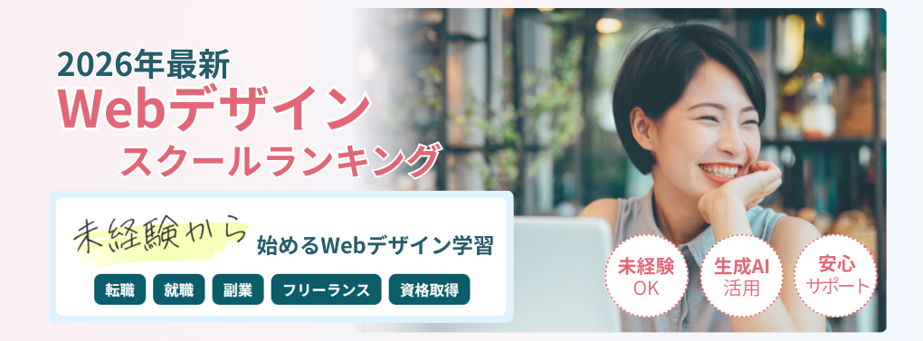 WEBデザインMV PC