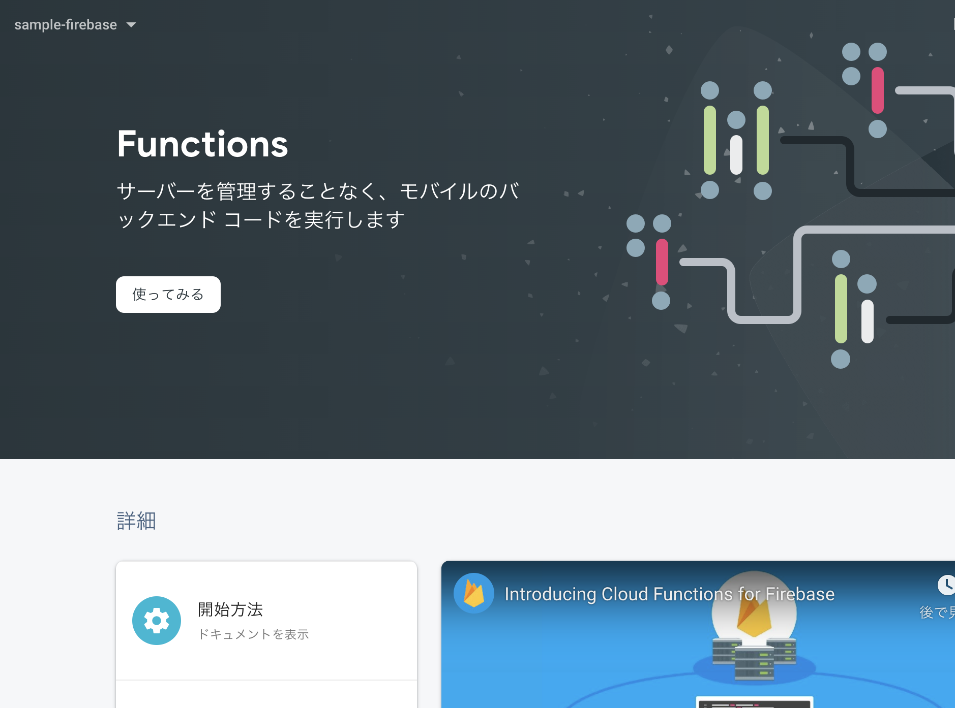 簡単にサーバーを立てたい時におすすめのCloud Functins for Firebaseを紹介！