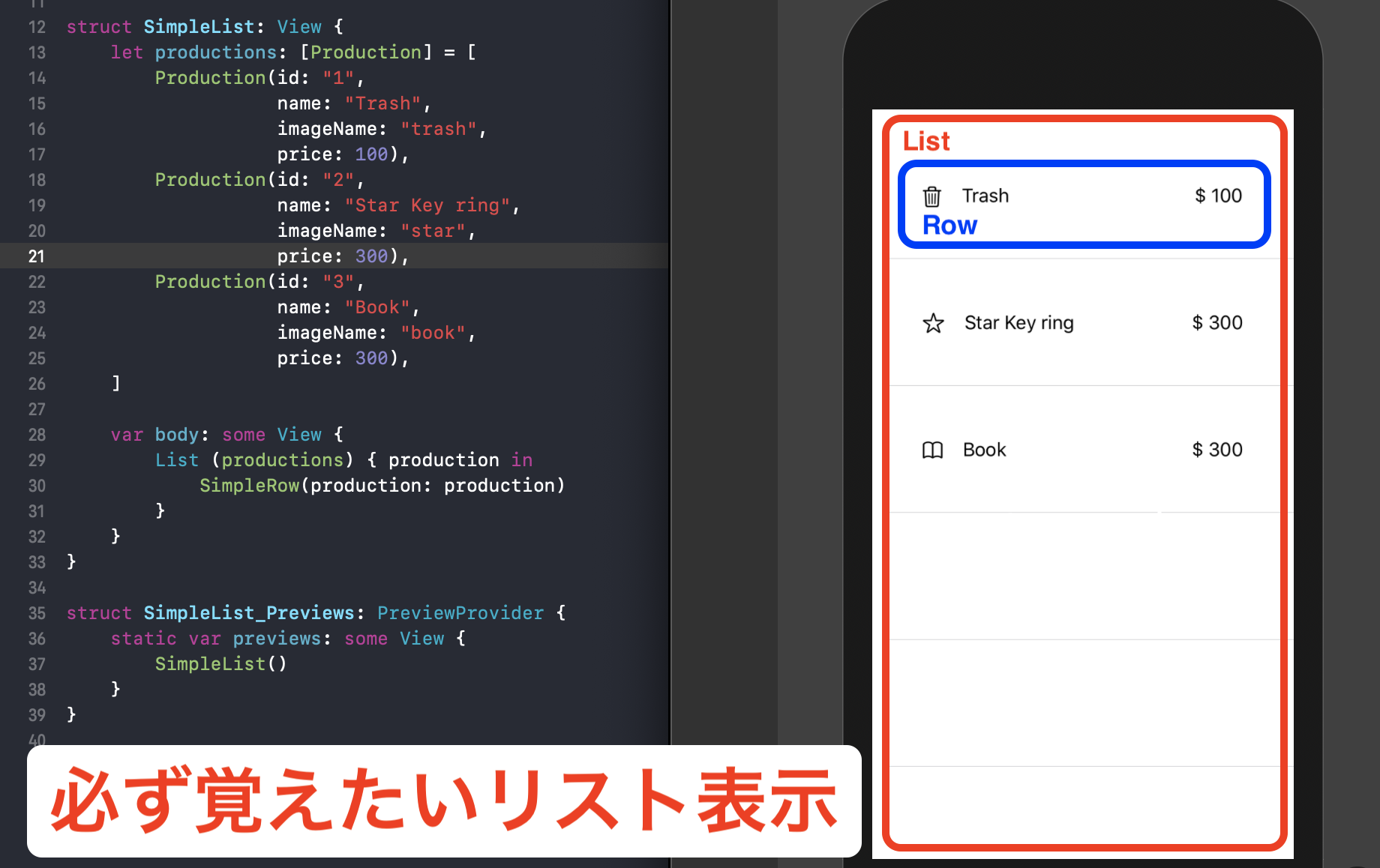 SwiftUIで必ず知っておきたいリスト表示の仕方