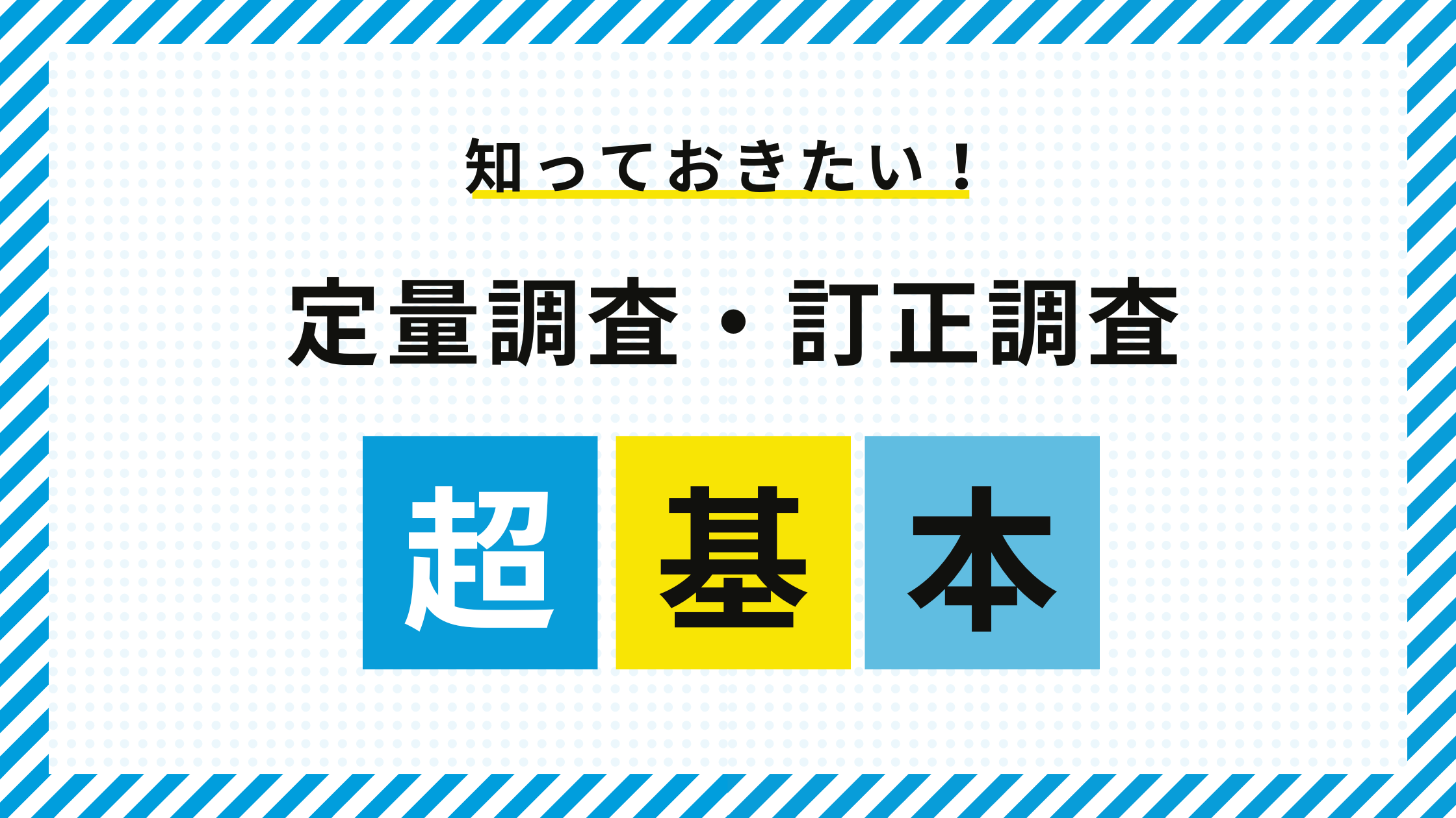 マーケティング成功の鍵！定量調査・定性調査の役割と手法を解説