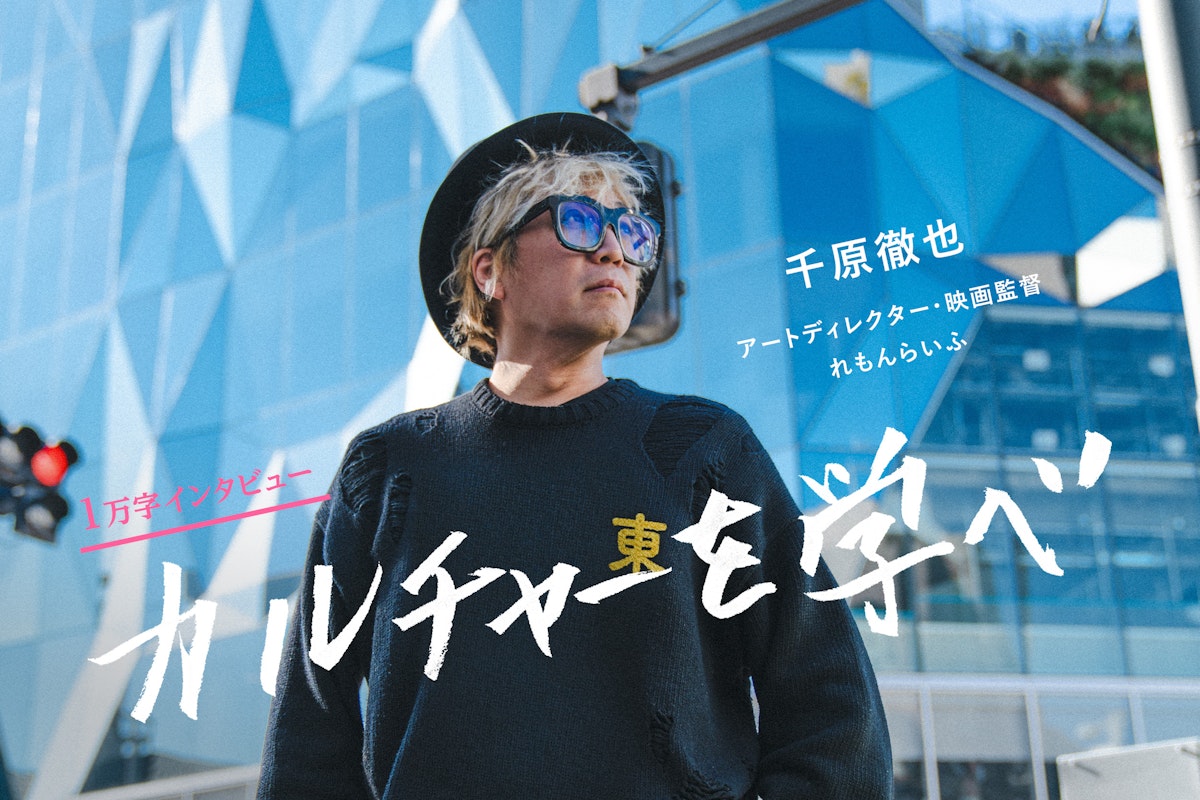 ハラカド」をカルチャーの拠点に。千原徹也に聞く、カルチャーとは 
