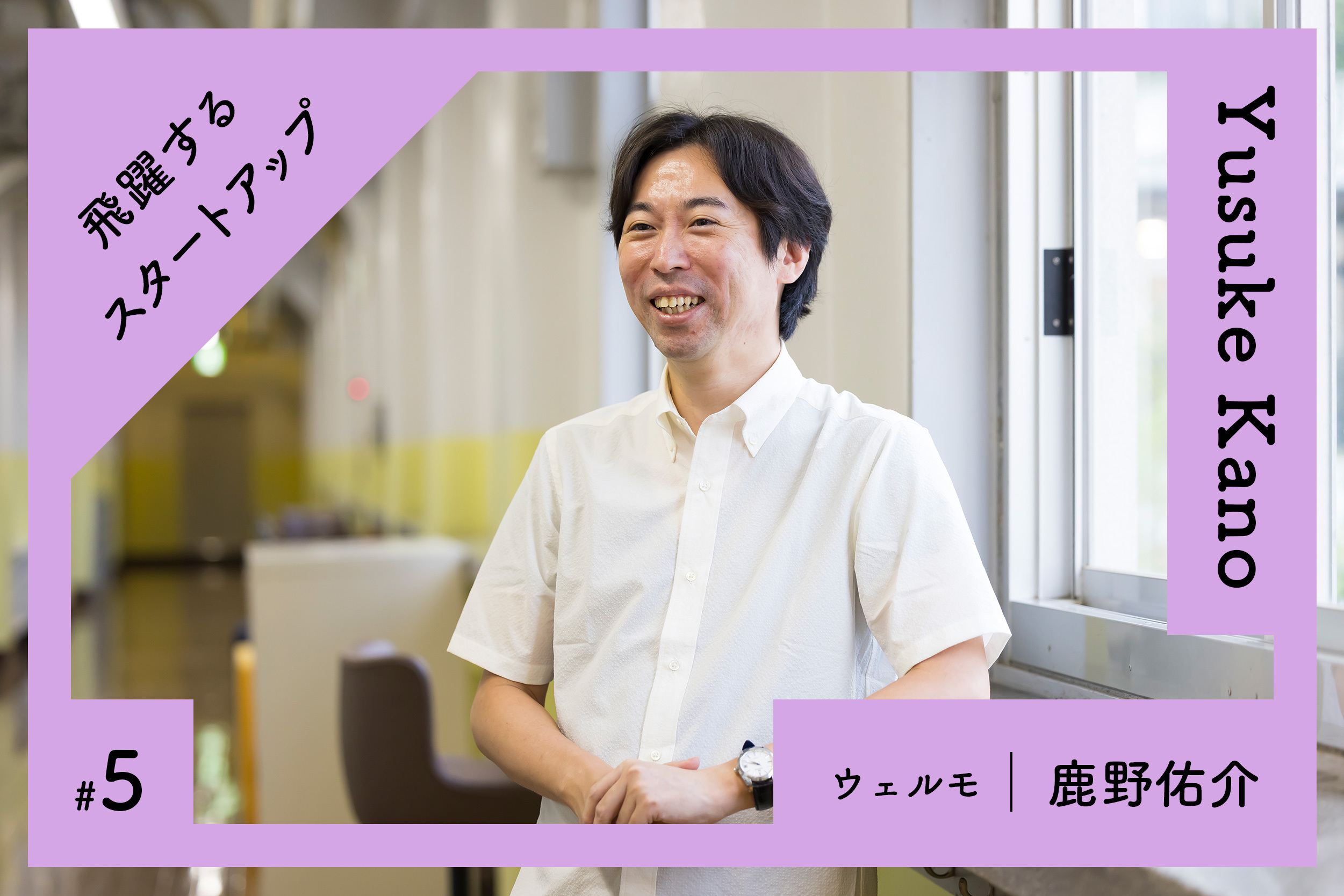 FGN_鹿野佑介.jpg?w=1200&h=800