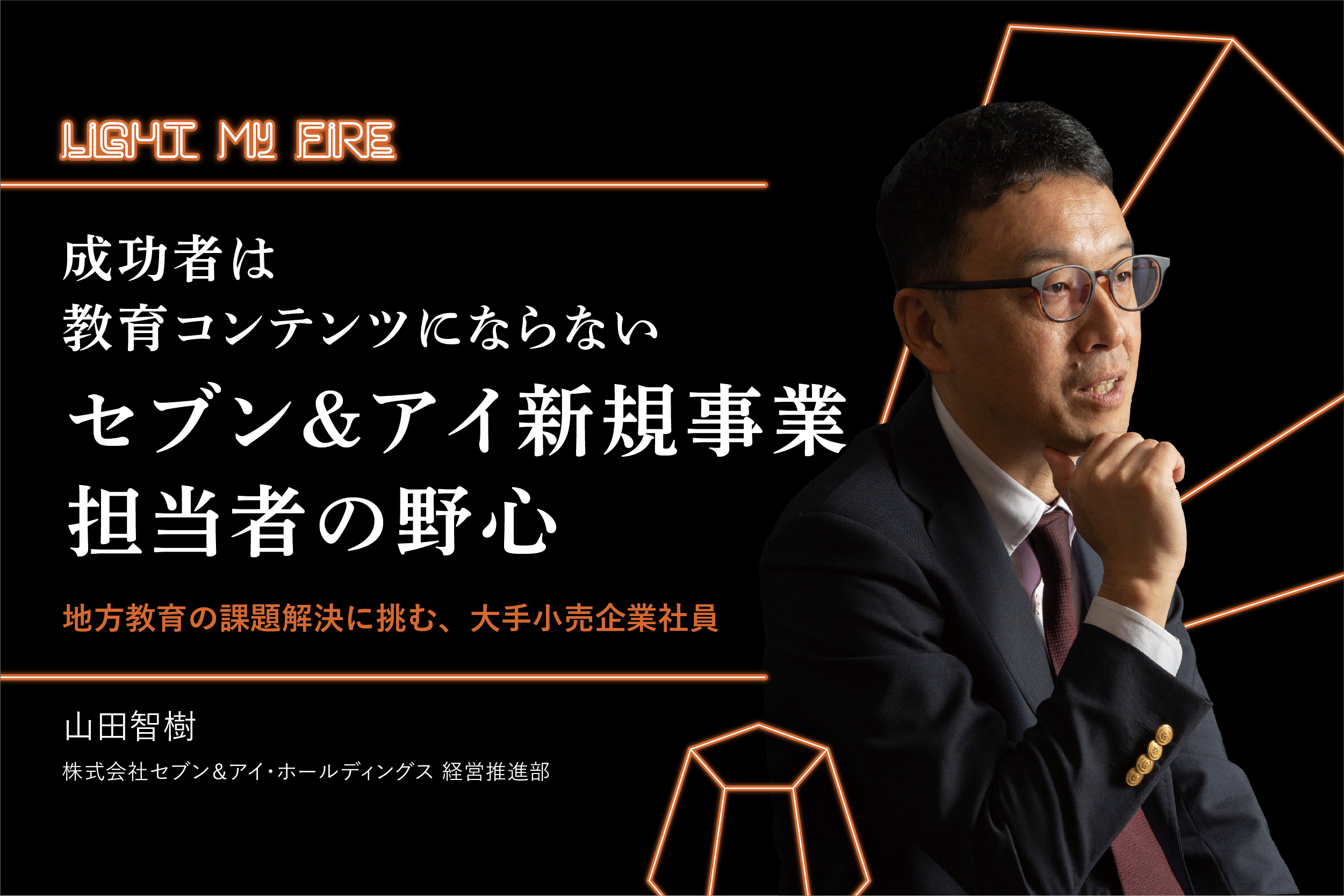LIGHT_MY_FIRE_山田_1.jpg?w=