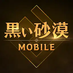 黒い砂漠モバイル (MOBILE)