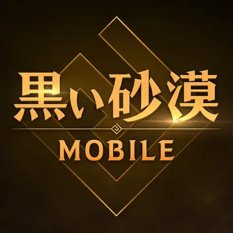 黒い砂漠 MOBILEのアイコン
