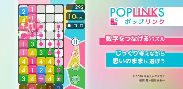 ポップリンク　数字をつなげるパズル 