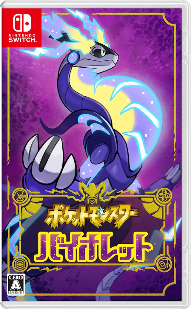 ポケットモンスター バイオレットのアイコン