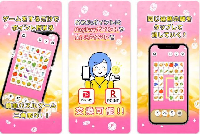 楽ポイ 二角取りのアプリ情報