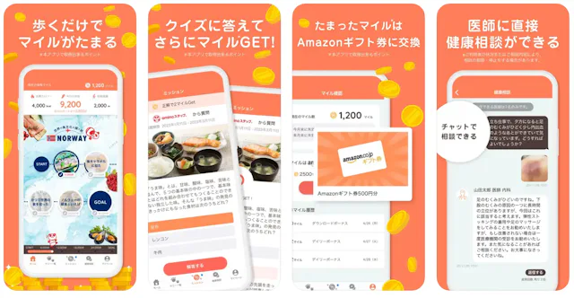 aminoステップのアプリ情報