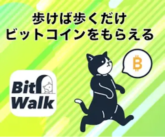 BitWalk（ビットウォーク）