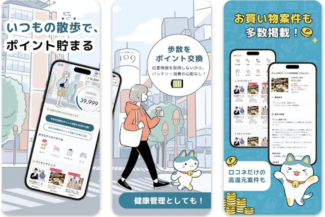 ロコネのアプリ情報