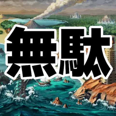 無駄をそぎ落としすぎたRPGのアイコン