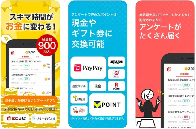 ECナビアンケートのアプリ情報