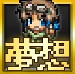 ハクスラ夢想のアイコン