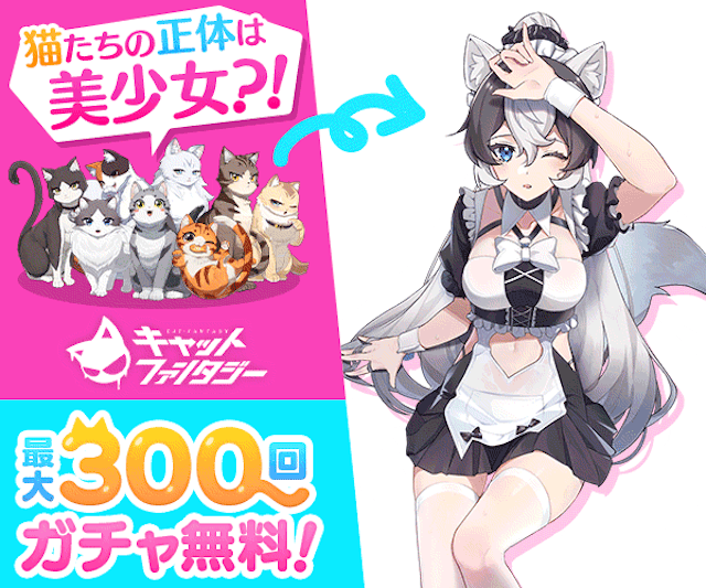 キャットファンタジー：猫娘冒険RPG