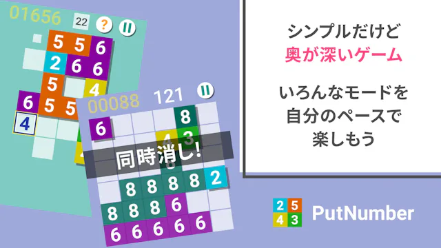 数字を「置く」脳トレにちょうどいいパズル - PutNumber