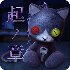呪巣 -起ノ章-のアイコン