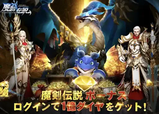 魔剣伝説のアプリ情報