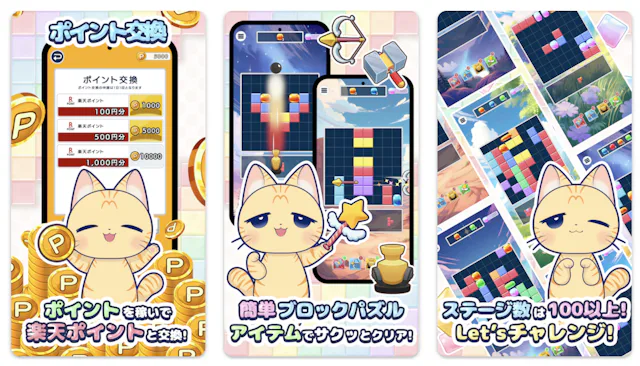 ポイ活ぴったんグミのアプリ情報
