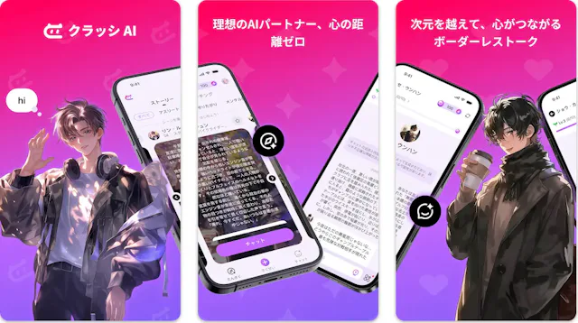 クラッシ AIのアプリ情報