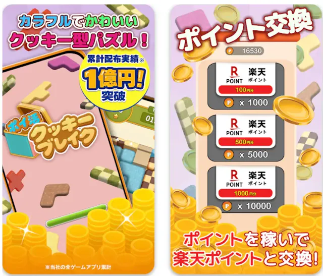 ポイ活クッキーブレイクのアプリ情報