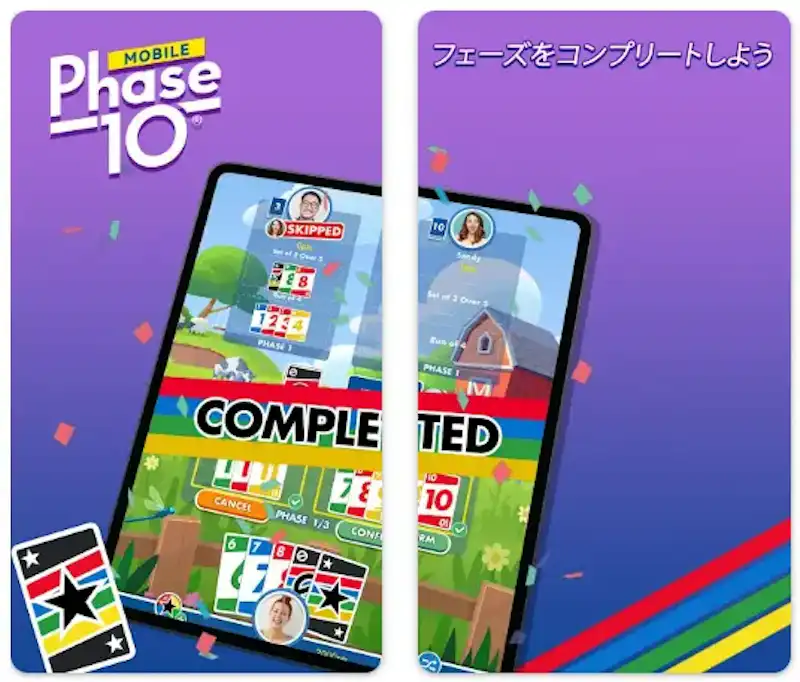 Phase 10：ワールドツアー