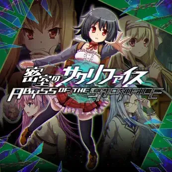 密室のサクリファイス/ABYSS OF THE SACRIFICEのアイコン